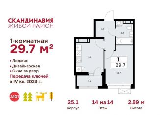 Продажа 1-комнатной квартиры, 29.7 м2, деревня Летово, квартал № 83, 25