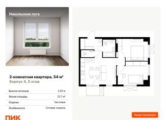 2-ком. квартира на продажу, 54 м2, Москва, станция Щербинка