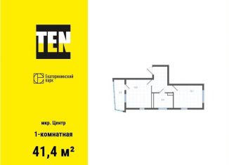 Продается 1-ком. квартира, 41.4 м2, Екатеринбург, метро Динамо, улица Свердлова, 32Б