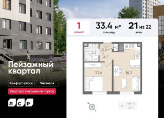 Продам 1-ком. квартиру, 33.4 м2, Санкт-Петербург, Красногвардейский район