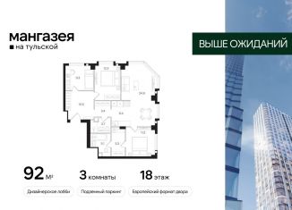 Продаю 3-комнатную квартиру, 92 м2, Москва, Большая Тульская улица, 10с5