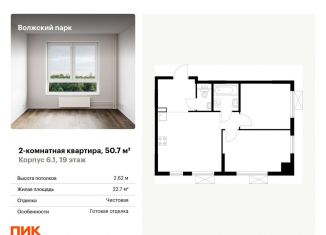 Продаю двухкомнатную квартиру, 50.7 м2, Москва