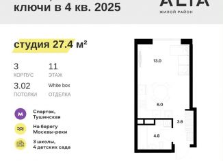 Квартира на продажу студия, 27.4 м2, Москва