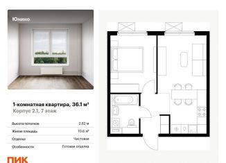 Продается 1-ком. квартира, 36.1 м2, Москва, улица Мостотреста