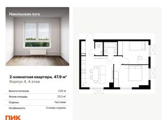 Продажа 2-ком. квартиры, 47.9 м2, Москва, район Южное Бутово