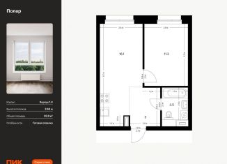 Продам однокомнатную квартиру, 35.9 м2, Москва, жилой комплекс Полар, 1.4, метро Бибирево