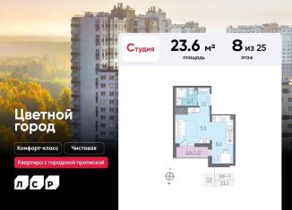 Продажа квартиры студии, 23.6 м2, Санкт-Петербург, муниципальный округ Полюстрово, Муринская дорога, 8к1