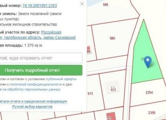 Земельный участок на продажу, 1370 сот., посёлок Саргазы, Добрая улица