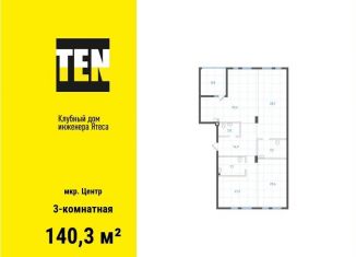 Продам 3-ком. квартиру, 140.3 м2, Екатеринбург, метро Динамо