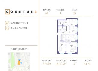 Продам 4-ком. квартиру, 129.4 м2, Москва, метро Мичуринский проспект