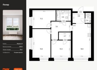 Продам 3-комнатную квартиру, 76 м2, Москва, жилой комплекс Полар, 1.4