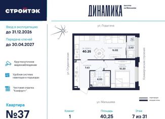 Продажа однокомнатной квартиры, 40.3 м2, Екатеринбург, метро Динамо, улица Малышева, 145