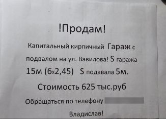 Гараж на продажу, 15 м2, Краснодар, микрорайон Вавилова, улица Вавилова, 23