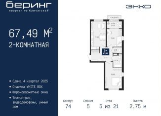 Продам 2-ком. квартиру, 67.5 м2, Тюмень