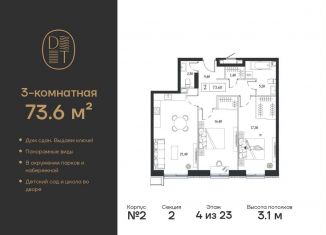 3-ком. квартира на продажу, 73.6 м2, Москва, проспект Андропова, 9/1к2, метро Технопарк