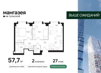 Продается 2-ком. квартира, 57.7 м2, Москва, Большая Тульская улица, 10с5, метро Тульская