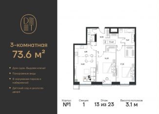 3-комнатная квартира на продажу, 73.6 м2, Москва, проспект Андропова, 9/1, метро Технопарк