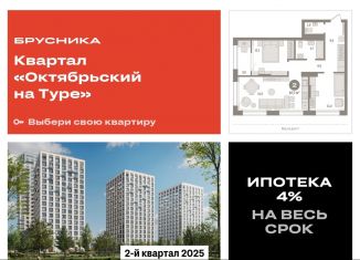 2-ком. квартира на продажу, 67.7 м2, Тюменская область