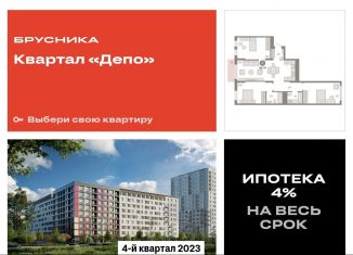 Трехкомнатная квартира на продажу, 99.5 м2, Екатеринбург, улица Пехотинцев, 2В