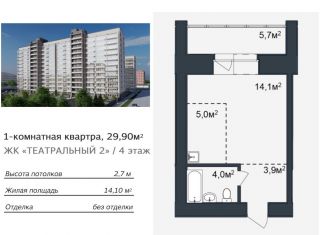 Продажа квартиры студии, 29.9 м2, Благовещенск