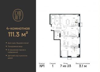 Продаю 4-комнатную квартиру, 111.3 м2, Москва, проспект Андропова, 9/1, метро Коломенская