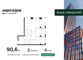 Продам 2-ком. квартиру, 90.6 м2, Москва, Большая Тульская улица, 10с5, метро Шаболовская