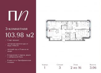 Продается 3-ком. квартира, 104 м2, Москва, метро Электрозаводская