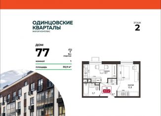 Продаю однокомнатную квартиру, 30.9 м2, Московская область