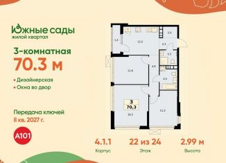 Продаю 3-комнатную квартиру, 70.3 м2, Москва, ЮЗАО