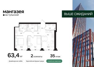 Продам 2-ком. квартиру, 63.4 м2, Москва, Большая Тульская улица, 10с5, ЮАО