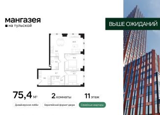 Продается двухкомнатная квартира, 75.4 м2, Москва, Большая Тульская улица, 10с5, Большая Тульская улица