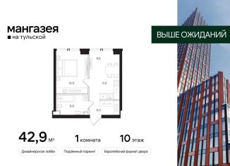 1-ком. квартира на продажу, 42.9 м2, Москва, Большая Тульская улица, 10с5, ЮАО