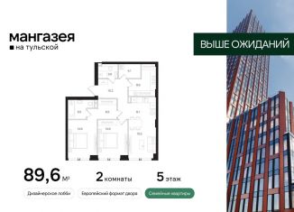 Продается двухкомнатная квартира, 89.6 м2, Москва, Большая Тульская улица, 10с5, метро Тульская