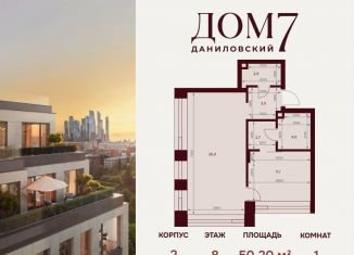 Продажа однокомнатной квартиры, 49.4 м2, Москва, ЮАО, улица Серпуховский Вал, 7с2