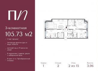 3-комнатная квартира на продажу, 105.7 м2, Москва, ВАО