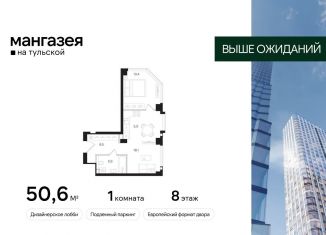 Продажа квартиры студии, 50.6 м2, Москва, Большая Тульская улица, 10с5, метро Тульская