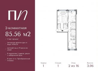 Продается 2-ком. квартира, 85.6 м2, Москва, метро Электрозаводская