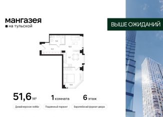 1-комнатная квартира на продажу, 51.6 м2, Москва, Большая Тульская улица, 10с5, Даниловский район