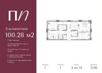 3-комнатная квартира на продажу, 100.3 м2, Москва, ВАО