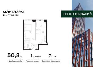 Продам 1-комнатную квартиру, 50.8 м2, Москва, Большая Тульская улица, 10с5, ЮАО