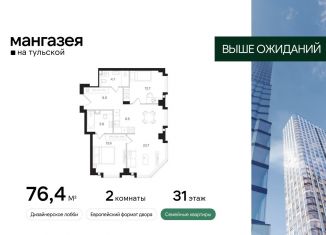 Двухкомнатная квартира на продажу, 76.4 м2, Москва, Большая Тульская улица, 10с5, метро Тульская