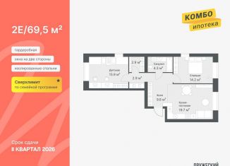 Продам 2-комнатную квартиру, 69.5 м2, Тюмень