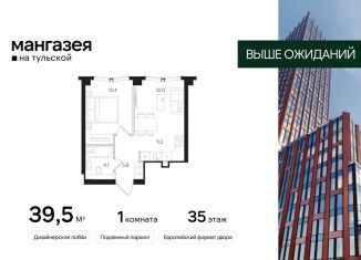 Продам 1-комнатную квартиру, 39.5 м2, Москва, Большая Тульская улица, 10с5, метро Тульская