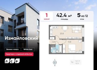 Однокомнатная квартира на продажу, 42.4 м2, Санкт-Петербург, Адмиралтейский район