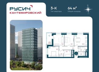 Продается 3-комнатная квартира, 64 м2, Москва, Кавказский бульвар, 51