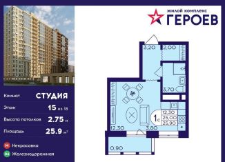 Продаю квартиру студию, 25.9 м2, Балашиха, ЖК Героев