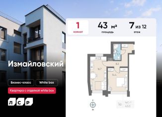 Продам 1-ком. квартиру, 43 м2, Санкт-Петербург, метро Фрунзенская