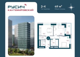 2-комнатная квартира на продажу, 49 м2, Москва, Кавказский бульвар, 51