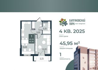 Продается однокомнатная квартира, 42.3 м2, Саратов, улица имени Виктора Аржаного, 5, ЖК Булгаковский Парк