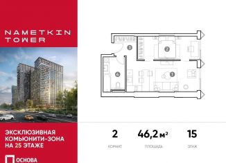 Продаю 2-комнатную квартиру, 46.2 м2, Москва, улица Намёткина, 10А